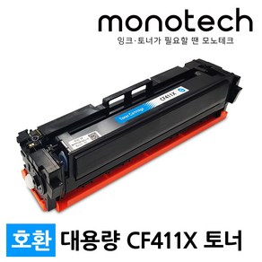 HP CF410A 재생토너 M452DN M452DW M452NW M477FDW, CF411X 파랑/재생토너 대용량, 1개