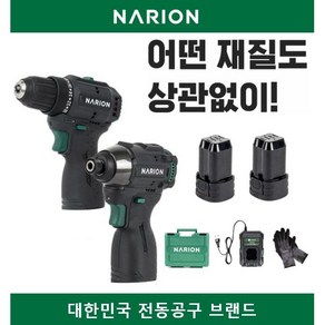 [KC인증] 나리온 콤보 16.8V 전동 드릴 + 임팩드릴 드라이버 + 배터리2개 세트 무선 충전 naion 공구 임팩트 임펙 스크류 소형 가정용 미니 naion 인테리어조립, 1세트