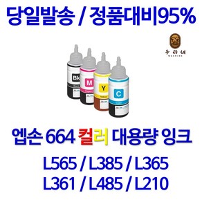 EPSON 엡손 T664 L210 L220 L355 L310 L365 L555 L565 정품잉크, 빨강 [호환-T6643], 1개