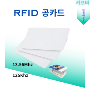 RFID카드 MF13.56MHz 10매 50매 태그 사원증 호텔키 출입증