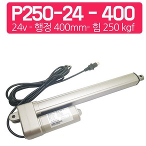 모트븐 250 kg 힘 전동실린더 엑츄레이터 리니어모터 리니어액츄레이터 12V 24V