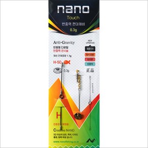 나노피싱 터치 반중력편대채비 H50 관사슬전용 교체용, 0.8g - 채비중량 1.6g, 1개