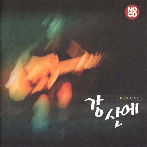 강산에 6집 - Best Live