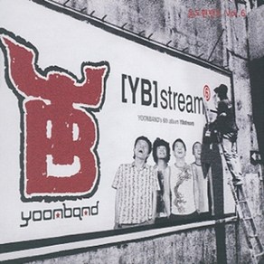 중고CD) 윤도현 밴드 6집 - YB Stream⑥ (CD+VCD) (잊을께/사랑할거야/박하사탕/꽃잎) B급