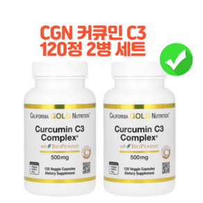 CGN 캘리포니아 골드 뉴트리션 커큐민 C3 컴플렉스 바이오페린 500mg 120베지캡슐 강황 터메릭, 240회분, 1개