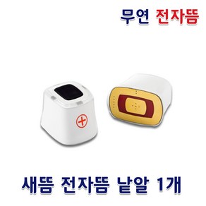 [한의장터] 새뜸 전자식 무연뜸 낱알 1개 전자뜸 전기식 온기구 [충전기 별도 구매], 43도