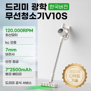 한국버전 Deame 드리미 V10S 핸디 스틱 진공 무선청소기 국내AS 2024년최신형