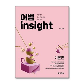 제이북스 어법 Insight 기본편, 단일상품단일상품