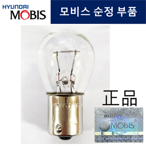 현대모비스 브레이크 등 전구 싱글 24V25W 자동차검사, 28mm, 10개