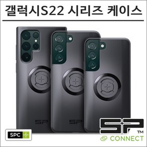 SP커넥트 갤럭시S22 플러스 울트라 시리즈 SPC+ 케이스 에스피커넥트 오토바이 핸드폰 거치대 램마운트, S22 플러스