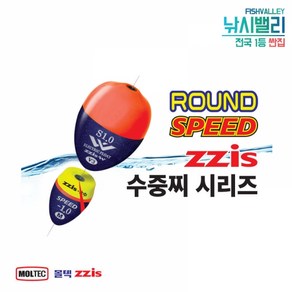 ZZIS 찌스 라운드 스피드 수중찌 모음, M-1호, 라운드 수중찌