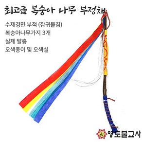 최고급복숭아나무부정채(말총포함)