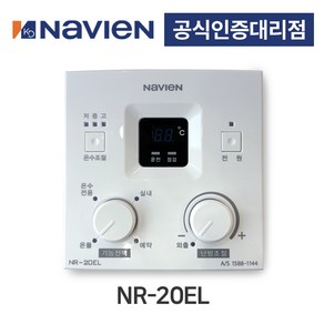 [경동나비엔] 경동 보일러 온도조절기 NR-20EL (기름 보일러 LST 'W' 전용)