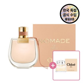 [끌로에] [공식수입원] 노마드 EDP 75ML (+ EDP 5ml 증정)