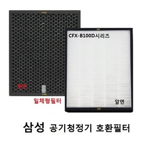 그린삼성 공기청정기필터 호환 CFX-B100D AX037FCVAUWD