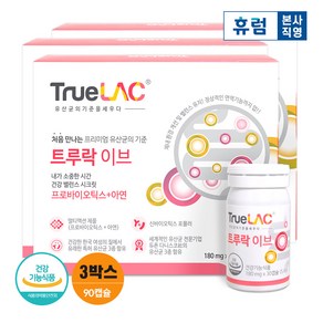 휴럼 트루락 이브 질 유래 유산균 장건강 3박스 프로바이오틱스