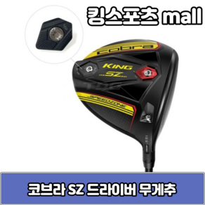 코브라 SZ 드라이버 무게추 4g6g8g10g12g14g16g19g