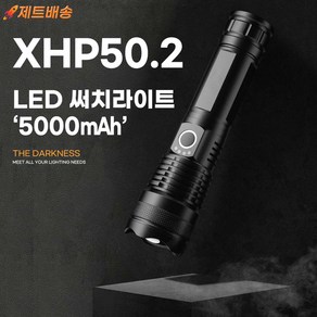 GRIFFIN XHP50.2 LED 후레쉬 써치라이트 C - USB충전 (26650배터리 5000mAh 포함) 랜턴 손전등 낚시 캠핑 경비 군인 라이트, 1개, 블랙