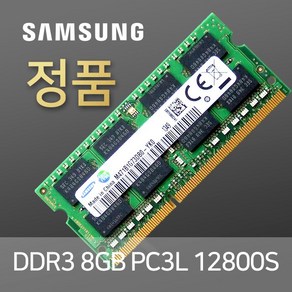 삼성전자 DDR3 8GB PC3L-12800S 노트북용 메모리 [골든메모리]