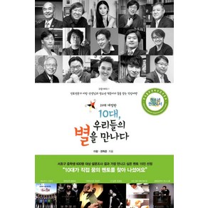 10대 우리들의 별을 만나다(2018):진로전문가 이랑 선생님과 청소년 혁준이의 꿈을 찾는 직업여행, 드림리치, 권혁준