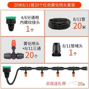 점적호스 물호스 분무 자재 자동급수 자동분사 수도관 스프링클러 농업용 노즐, 20m 20노즐 세트 타이머없는 8/11 튜브, 1개