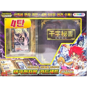 태극천자문 TCG - 완전판 4탄 이심전심 마음을 합하여, 1개