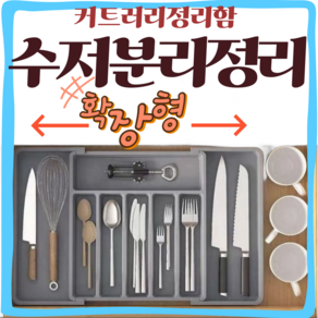 아크배라 길이조절 수저 정리 트레이, 1개, 그레이