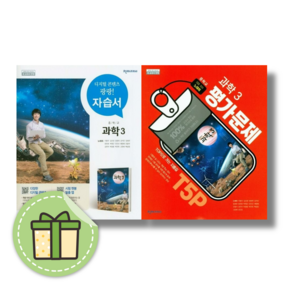 2025 천재교육 중3 과학 자습서+평가문제집 (전2권) #Book-in, 중등3학년