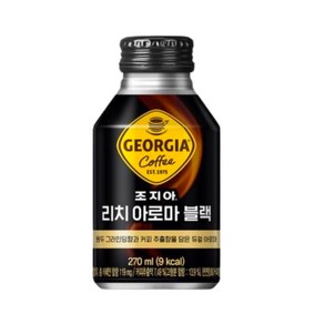 조지아 리치 아로마 블랙 캔270ml 20개, 270ml