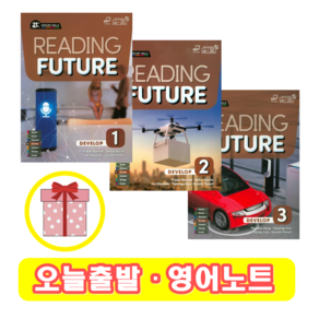 리딩퓨쳐 Reading Future Develop 1 2 3 (+영어노트)