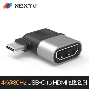 넥스트유 USB-C to HDMI컨버터 변환젠더