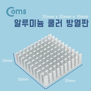 맑은 Coms 쿨러 방열판/알루미늄 35 x 35 x 10 mm