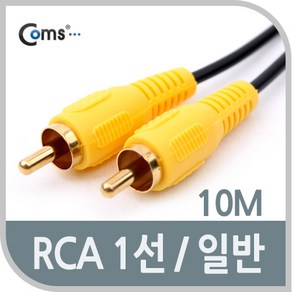 TV안테나 TV수신기 지상파 실내 FM 실외 선 Coms RCA 1선 케이블 일반 M 10M