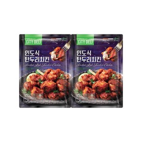 시티델리 인도식 냉동 탄두리 치킨 2봉 (냉동 순살), 300g, 2개