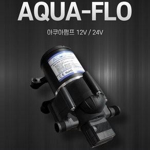 [팔라스] 아쿠아펌프 아쿠아플로 AQUQ-FLO 24V/12V 가성비최강 수중펌프 워터펌프, 24V, 1개