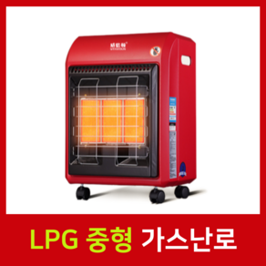 켄톤 대형 히터 LPG 가스난로 캠핑용, 중형, 레드