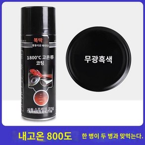 내열스프레이 페인트 락카 1200도 고열 방청