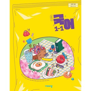 중학교 1학년 1학기 국어 1-1 교과서 비상교육 박현숙 [22개정], 국어영역