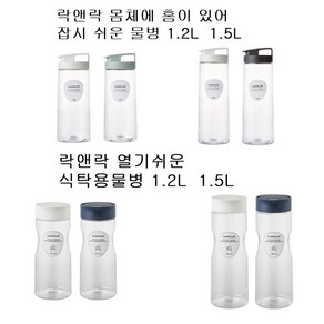 락앤락 몸체에홈이있어잡기쉬운 열기쉬운 카페 식당용 식탁용 물병