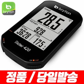 정품 브라이튼 라이더 420 무선 GPS 자전거속도계, 3. 420D, 1개