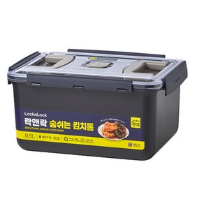 락앤락 숨쉬는 김치통 다크그레이 HPL874