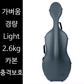 실버리 웨이브 초경량 첼로 카본 하드 케이스 다크그린 2.6kg, 1개