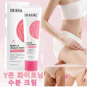 Y존 화이트닝 수분 크림 색소침착 사타구니 개선 톤업 크림 프라이빗 겨드랑이 사타구니 무릎 엉덩이 멜라닌 제거 바디크림, 1개, 100g