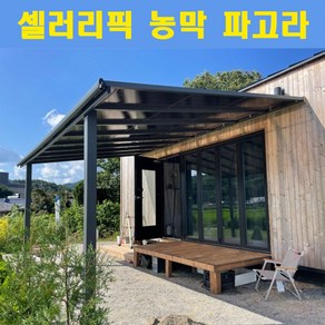 셀러리픽 농막 파고라 전원주택 렉산 테라스 어닝 다락 가림막 가제보 썬테크 조립식