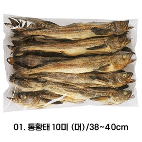 국내가공 최상품 황태 용대리 통황태 통북어 크기별 38-52cm 10미 / 직접가공 자연건조