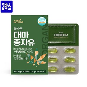 네덜란드산 유기농 대마종자유 식약청인증 엑스트라 버진 오일 100% 식물성 캡슐 750mg 냉압착 CBD 칸나비노이드 오메가3 6 9 감마리놀렌산 퀘르세틴 효능 HACCP인증, 2박스, 30정