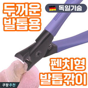 러킷 두꺼운 발톱 깎이 내성 무좀 관리 정리