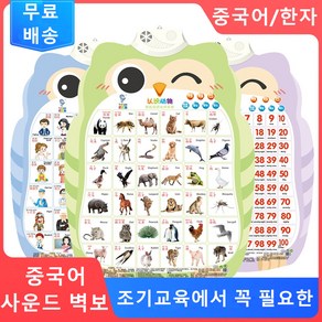 유아 중국어 영어 사운드 멜로디 벽보(1인당 하루에 1개만 구매가능), 동물