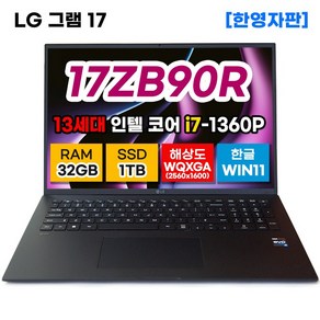 LG전자 LG그램 17인치 13세대 인텔 코어 i7 32GB 1TB WIN11 17ZB90R-K.ADC8U1 한영자판 노트북 블랙 43.1cm, WIN11 Home