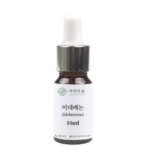 [자연의숲] 이데베논 10ml 앰플 원액 천연성분 화장품만들기, AP210 이데베논 10ml, 1개